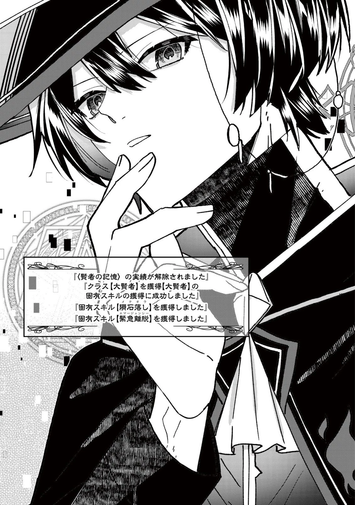 ハズレスキル『おもいだす』で記憶を取り戻した大賢者～現代知識と最強魔法の融合で、異世界を無双する～ 第1話 - 6