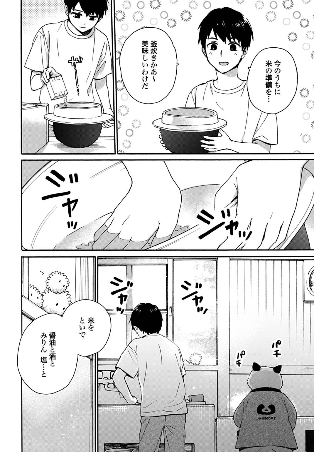 とあるリーマン、もふもふタヌキと不思議な田舎暮らしをはじめる 第4話 - 10