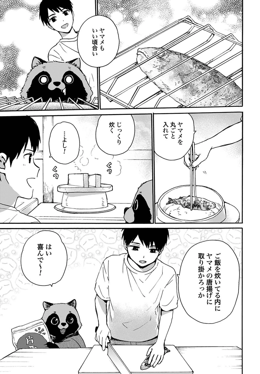 とあるリーマン、もふもふタヌキと不思議な田舎暮らしをはじめる 第4話 - 11