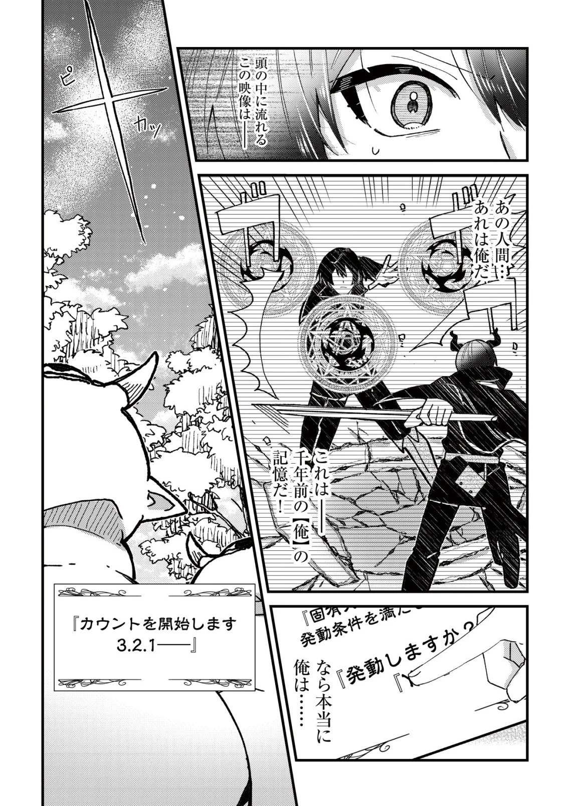 ハズレスキル『おもいだす』で記憶を取り戻した大賢者～現代知識と最強魔法の融合で、異世界を無双する～ 第1話 - 7