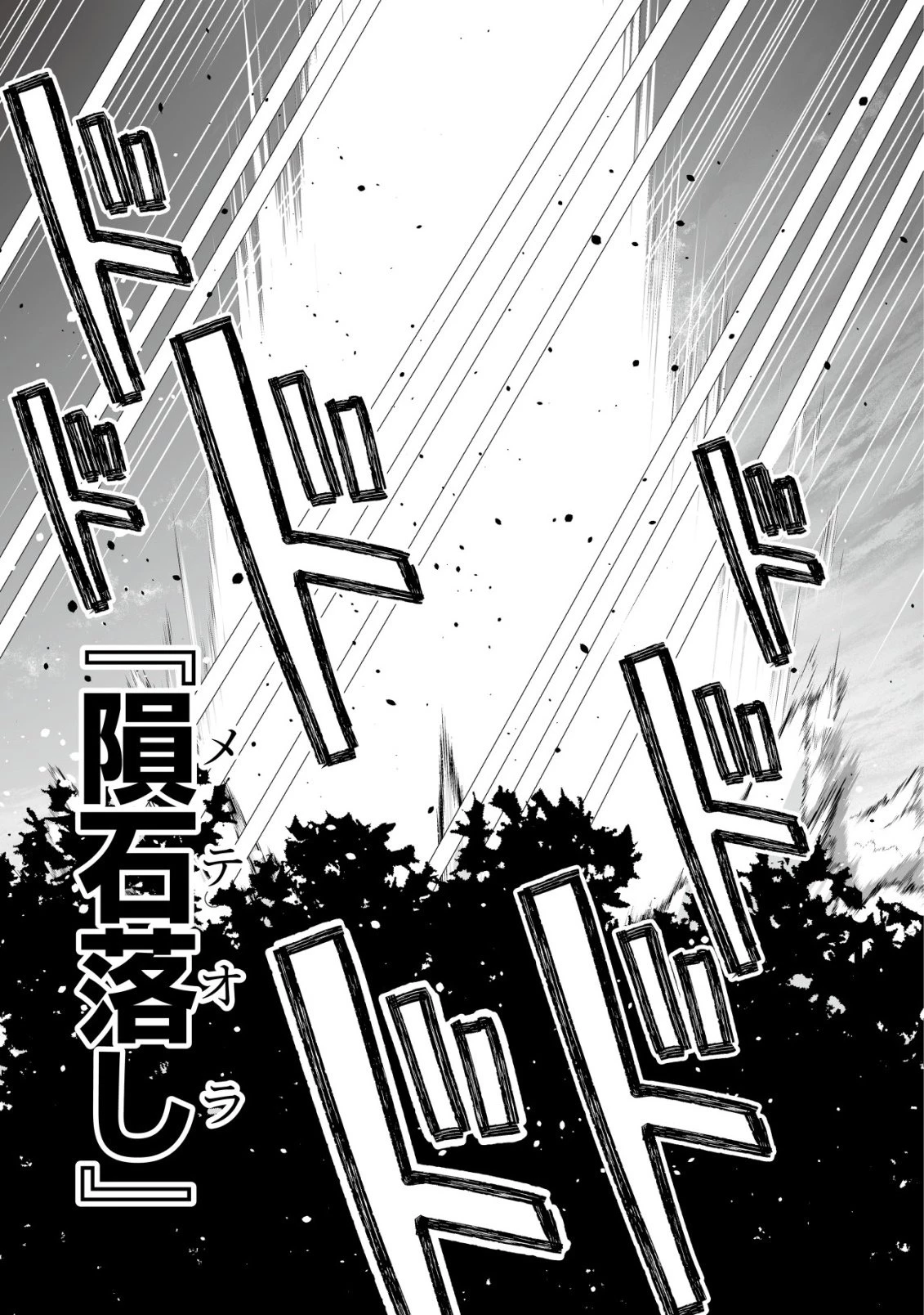 ハズレスキル『おもいだす』で記憶を取り戻した大賢者～現代知識と最強魔法の融合で、異世界を無双する～ 第1話 - 8
