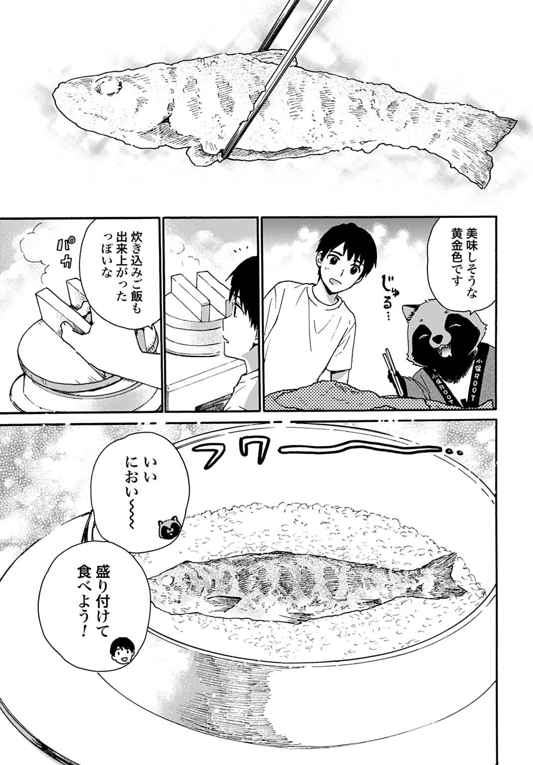 とあるリーマン、もふもふタヌキと不思議な田舎暮らしをはじめる 第4話 - 13