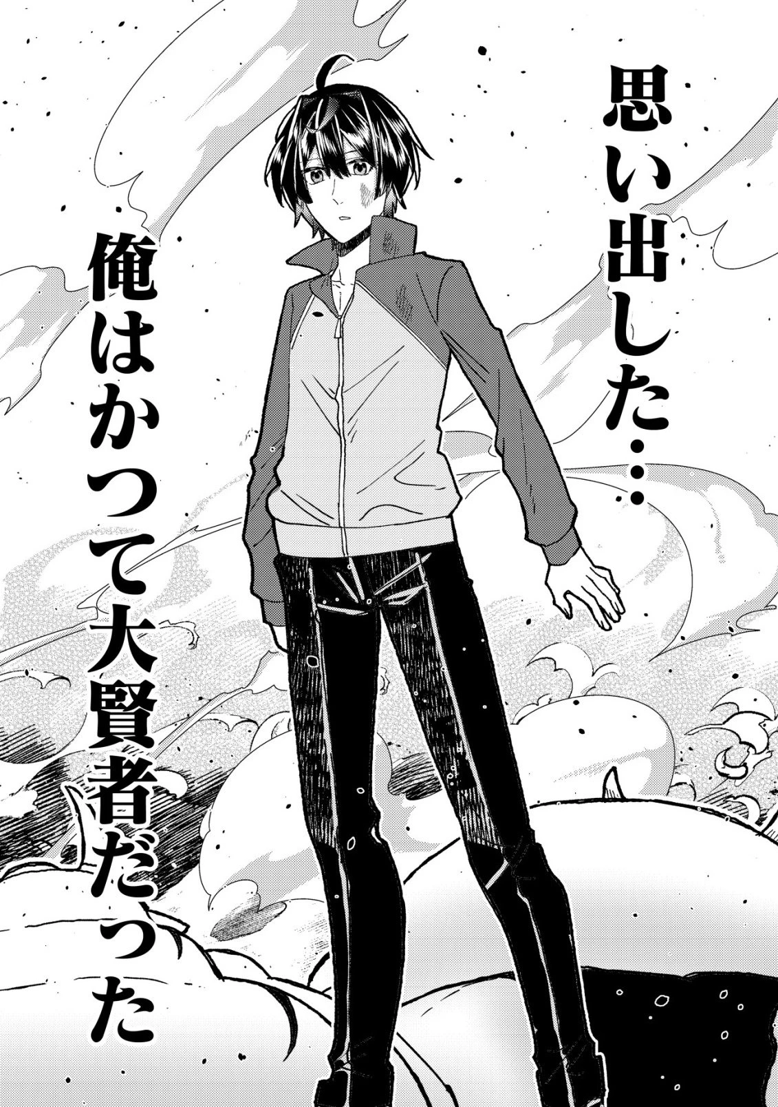 ハズレスキル『おもいだす』で記憶を取り戻した大賢者～現代知識と最強魔法の融合で、異世界を無双する～ 第1話 - 9