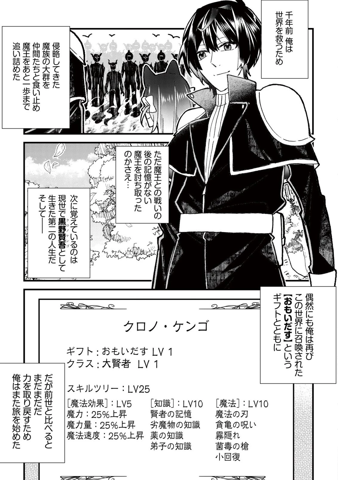 ハズレスキル『おもいだす』で記憶を取り戻した大賢者～現代知識と最強魔法の融合で、異世界を無双する～ 第1話 - 10