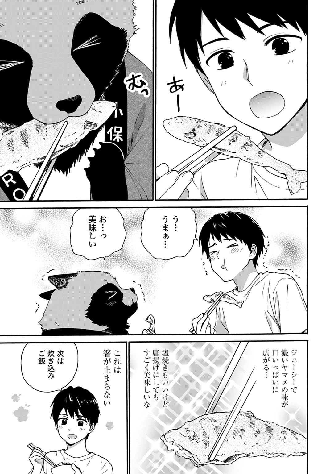とあるリーマン、もふもふタヌキと不思議な田舎暮らしをはじめる 第4話 - 15