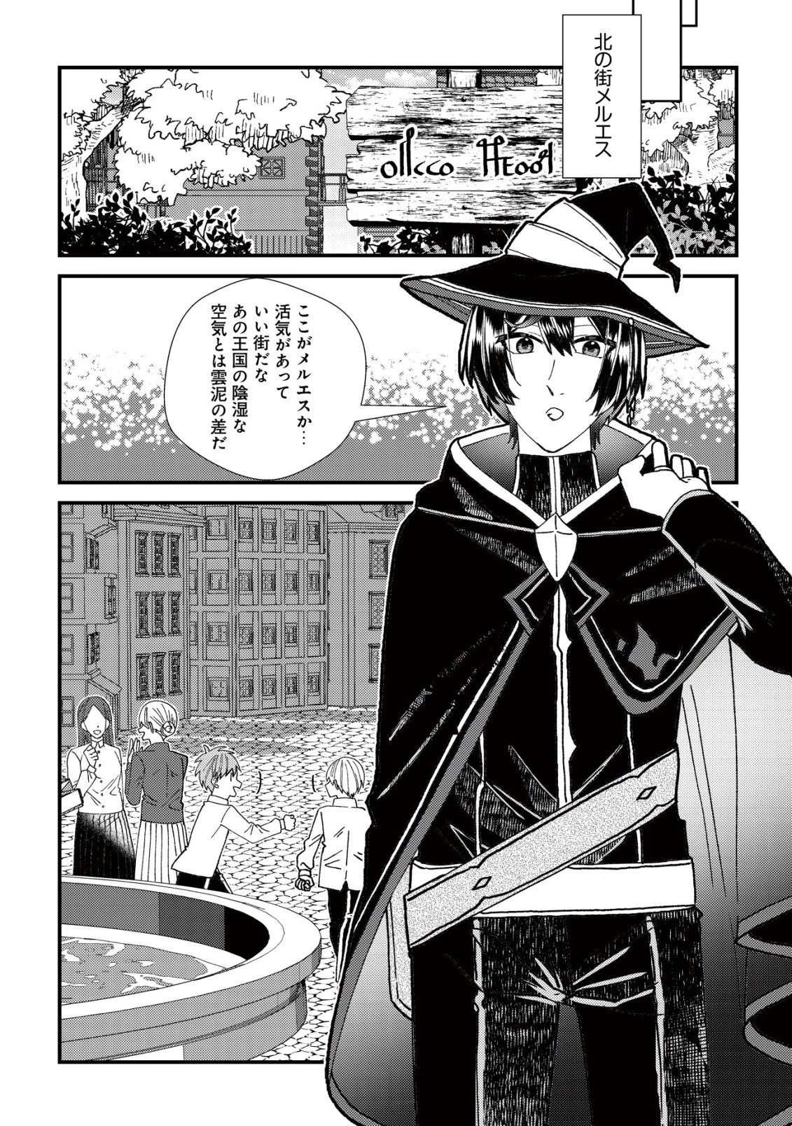 ハズレスキル『おもいだす』で記憶を取り戻した大賢者～現代知識と最強魔法の融合で、異世界を無双する～ 第1話 - 11