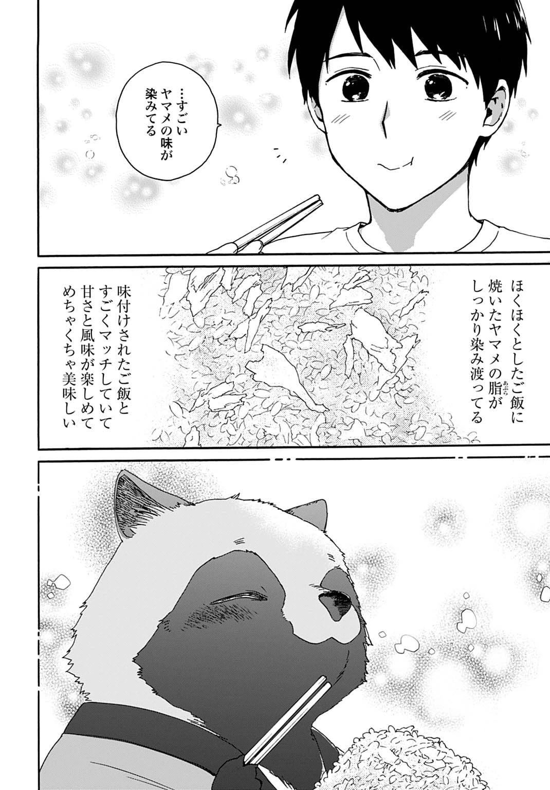 とあるリーマン、もふもふタヌキと不思議な田舎暮らしをはじめる 第4話 - 16