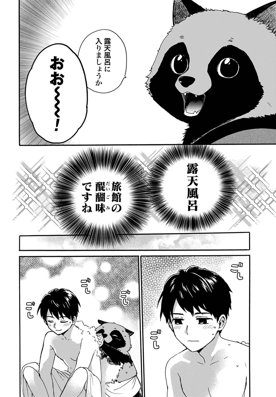 とあるリーマン、もふもふタヌキと不思議な田舎暮らしをはじめる 第4話 - 18