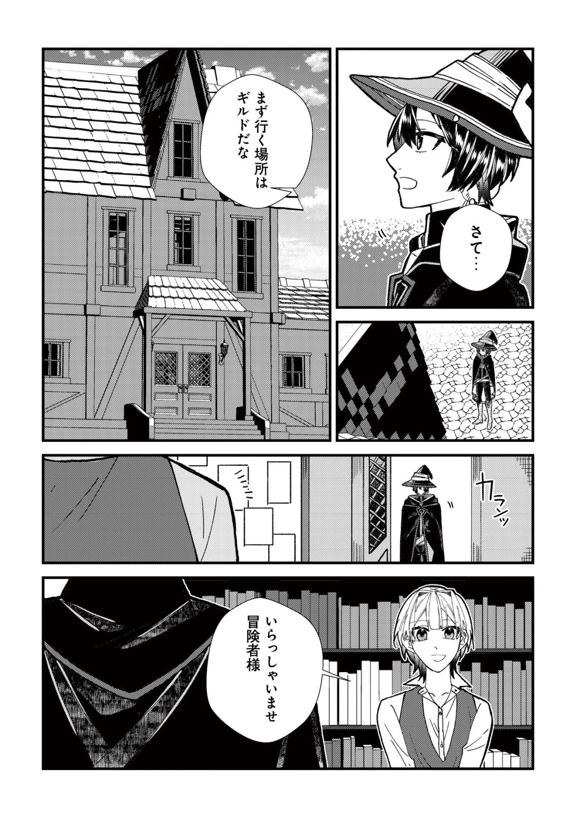 ハズレスキル『おもいだす』で記憶を取り戻した大賢者～現代知識と最強魔法の融合で、異世界を無双する～ 第1話 - 13