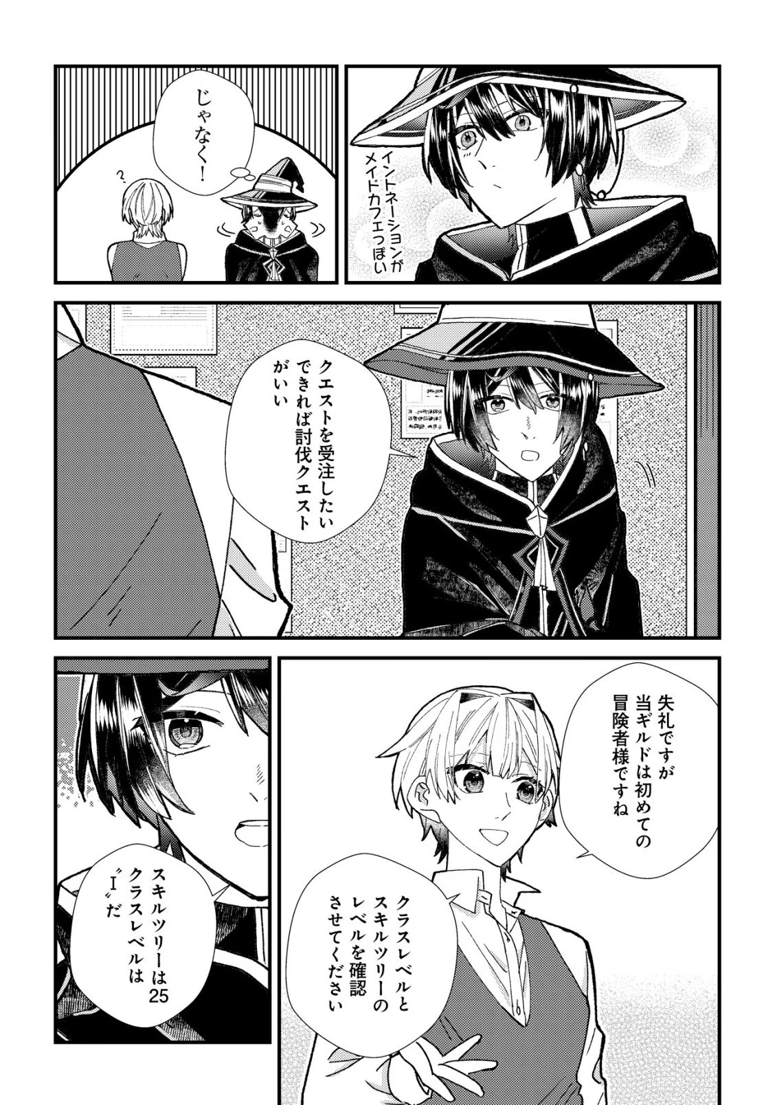ハズレスキル『おもいだす』で記憶を取り戻した大賢者～現代知識と最強魔法の融合で、異世界を無双する～ 第1話 - 14