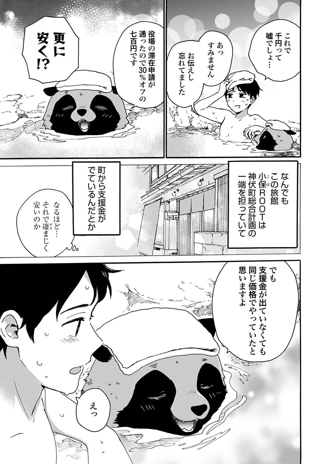 とあるリーマン、もふもふタヌキと不思議な田舎暮らしをはじめる 第4話 - 21