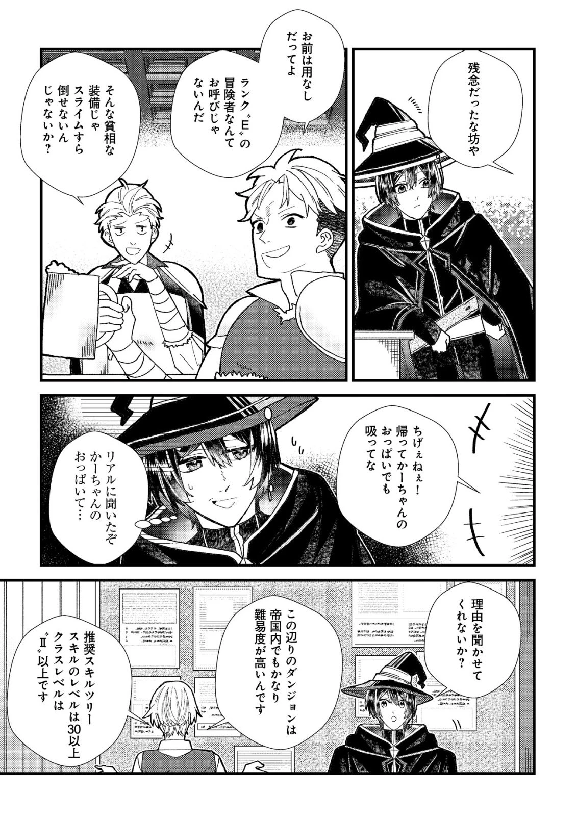 ハズレスキル『おもいだす』で記憶を取り戻した大賢者～現代知識と最強魔法の融合で、異世界を無双する～ 第1話 - 16