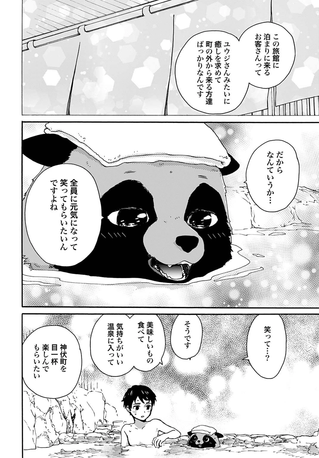 とあるリーマン、もふもふタヌキと不思議な田舎暮らしをはじめる 第4話 - 22