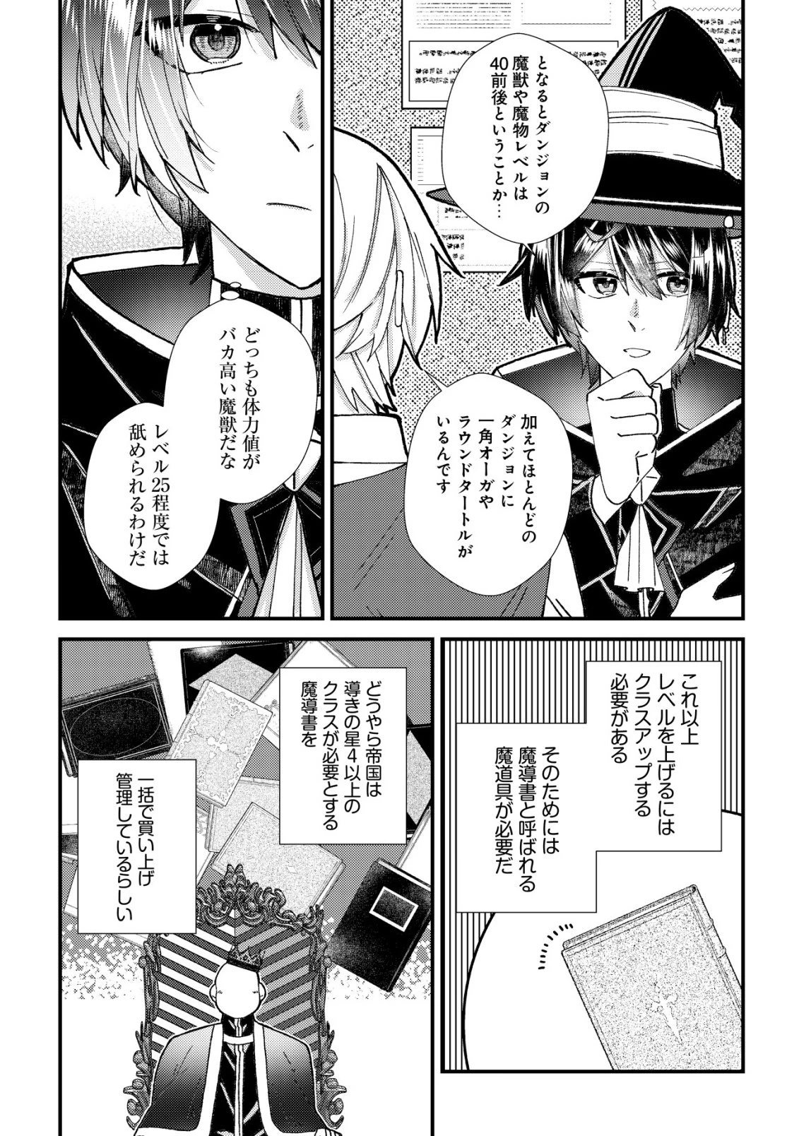 ハズレスキル『おもいだす』で記憶を取り戻した大賢者～現代知識と最強魔法の融合で、異世界を無双する～ 第1話 - 17