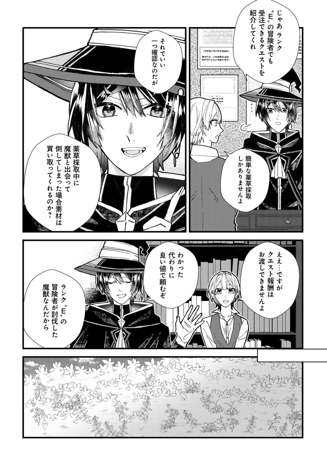 ハズレスキル『おもいだす』で記憶を取り戻した大賢者～現代知識と最強魔法の融合で、異世界を無双する～ 第1話 - 18