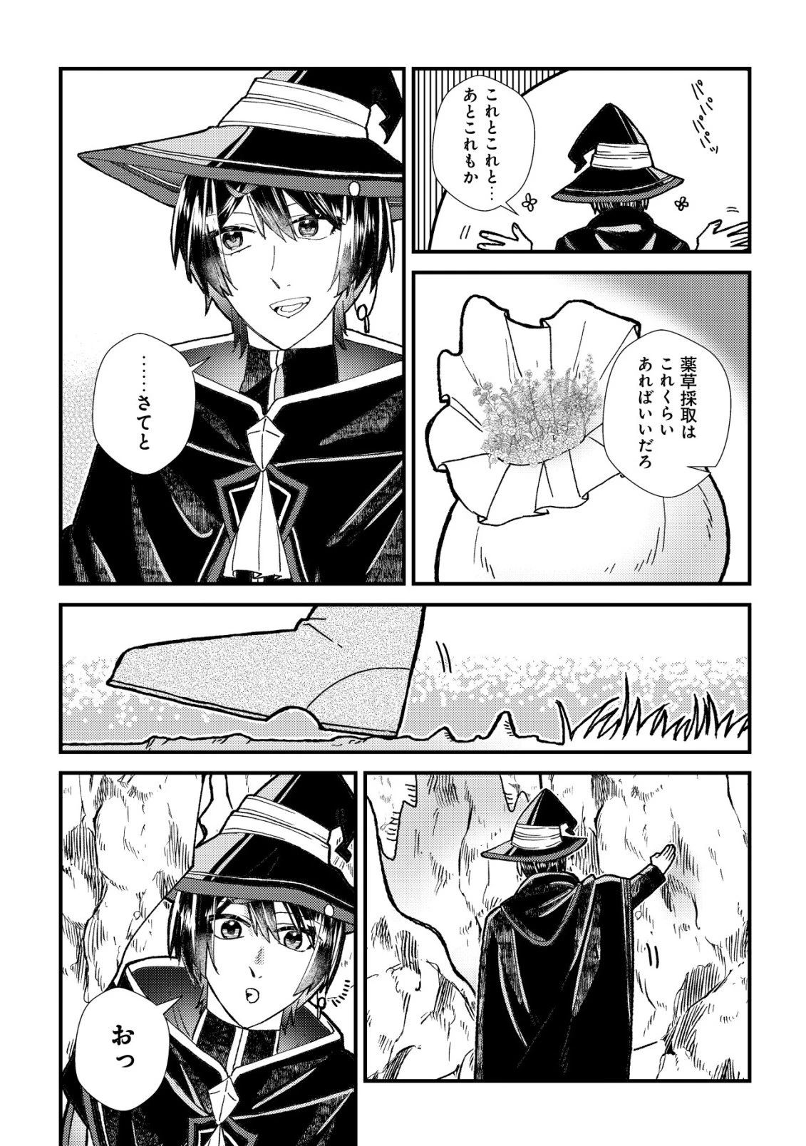 ハズレスキル『おもいだす』で記憶を取り戻した大賢者～現代知識と最強魔法の融合で、異世界を無双する～ 第1話 - 19
