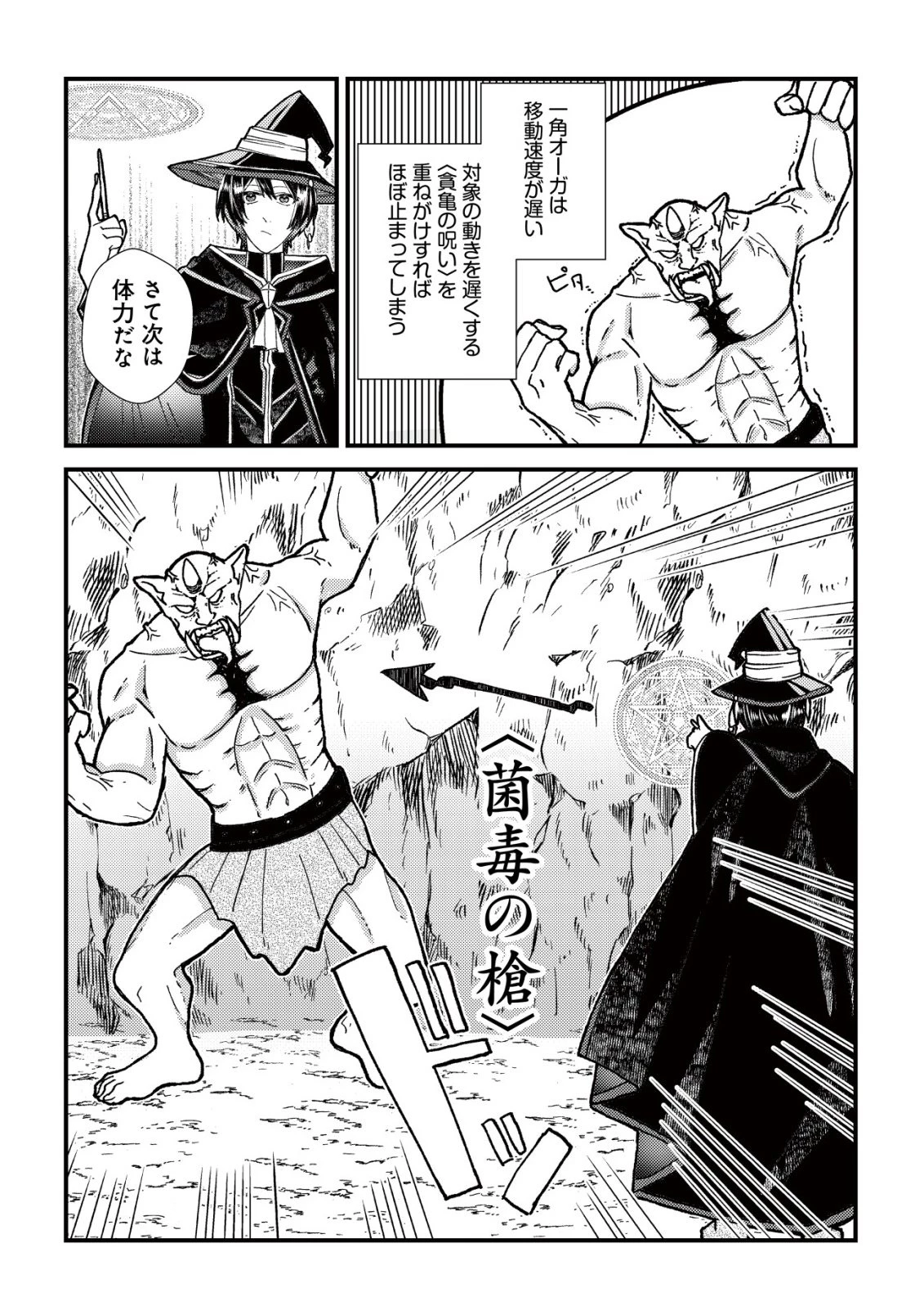 ハズレスキル『おもいだす』で記憶を取り戻した大賢者～現代知識と最強魔法の融合で、異世界を無双する～ 第1話 - 22