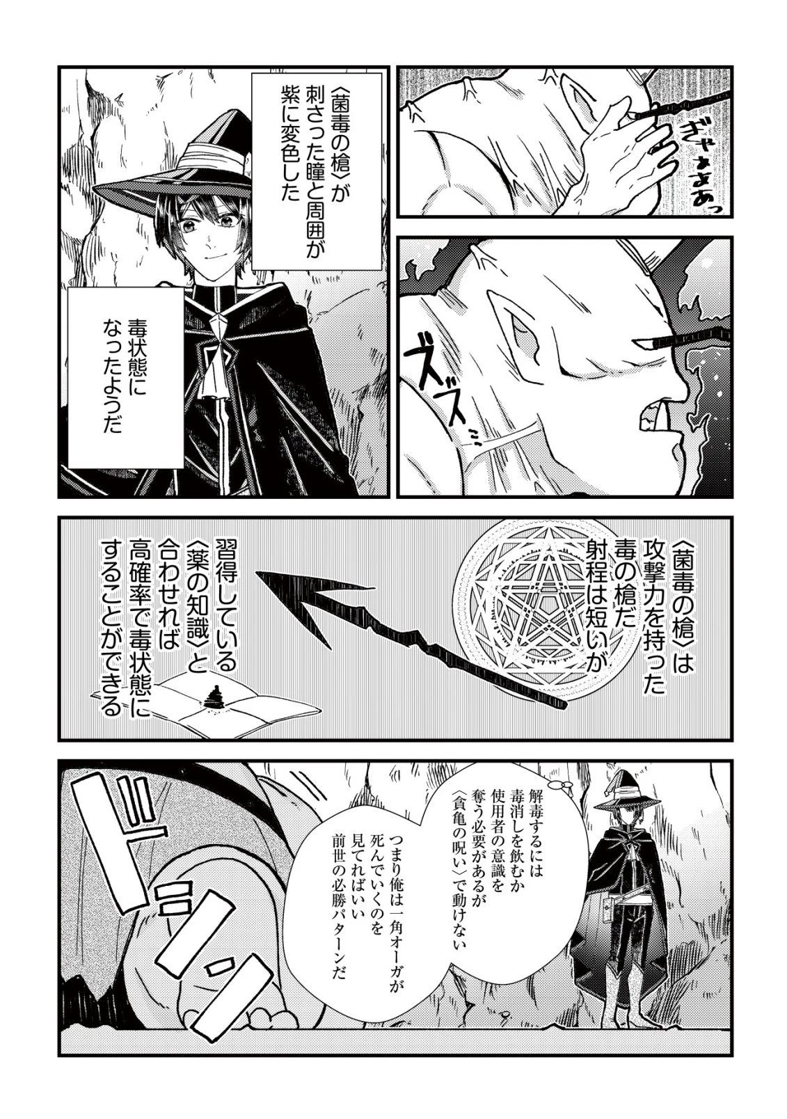 ハズレスキル『おもいだす』で記憶を取り戻した大賢者～現代知識と最強魔法の融合で、異世界を無双する～ 第1話 - 23