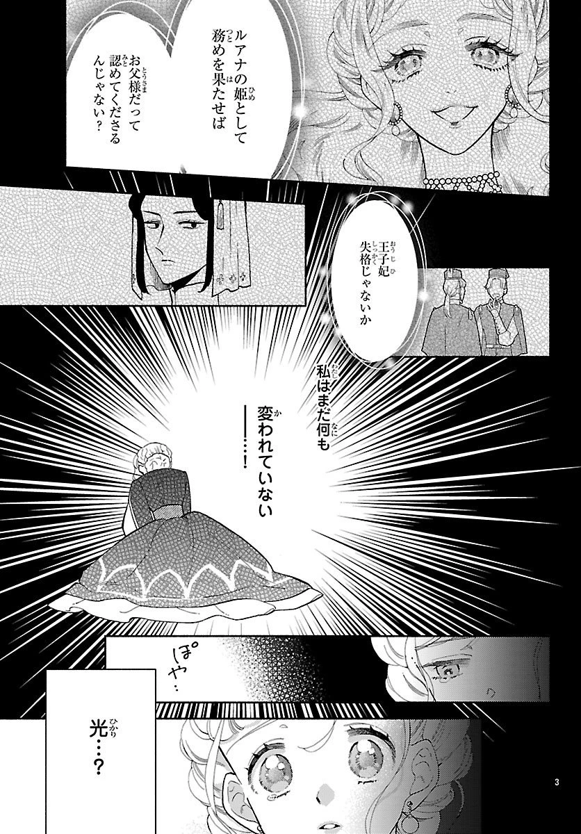 獣王子の偽恋花嫁 第3話 - 3