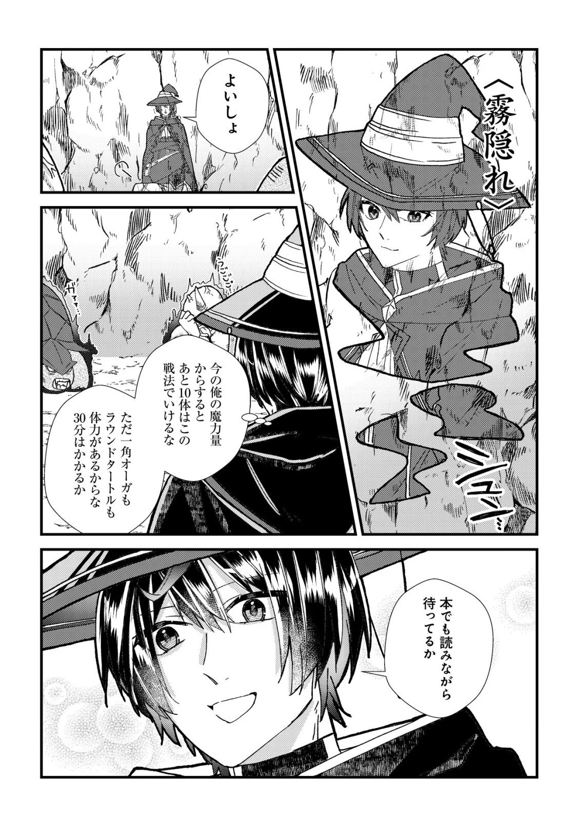ハズレスキル『おもいだす』で記憶を取り戻した大賢者～現代知識と最強魔法の融合で、異世界を無双する～ 第1話 - 26