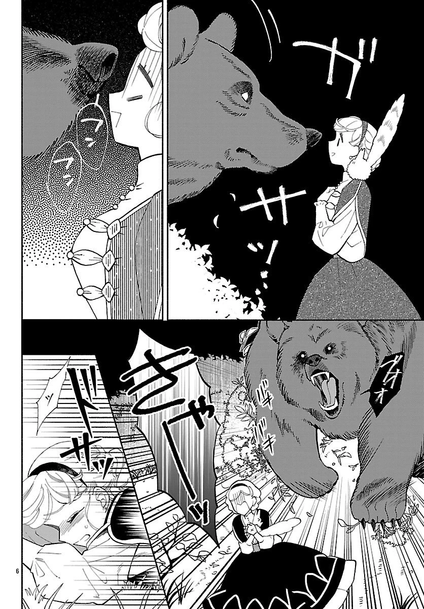 獣王子の偽恋花嫁 第3話 - 6