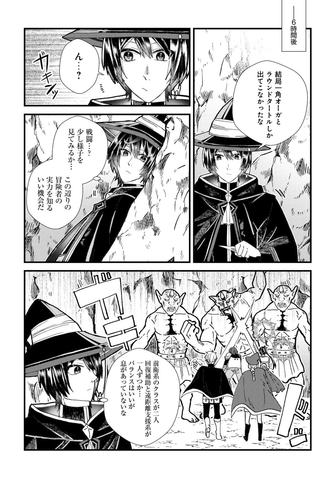 ハズレスキル『おもいだす』で記憶を取り戻した大賢者～現代知識と最強魔法の融合で、異世界を無双する～ 第1話 - 27
