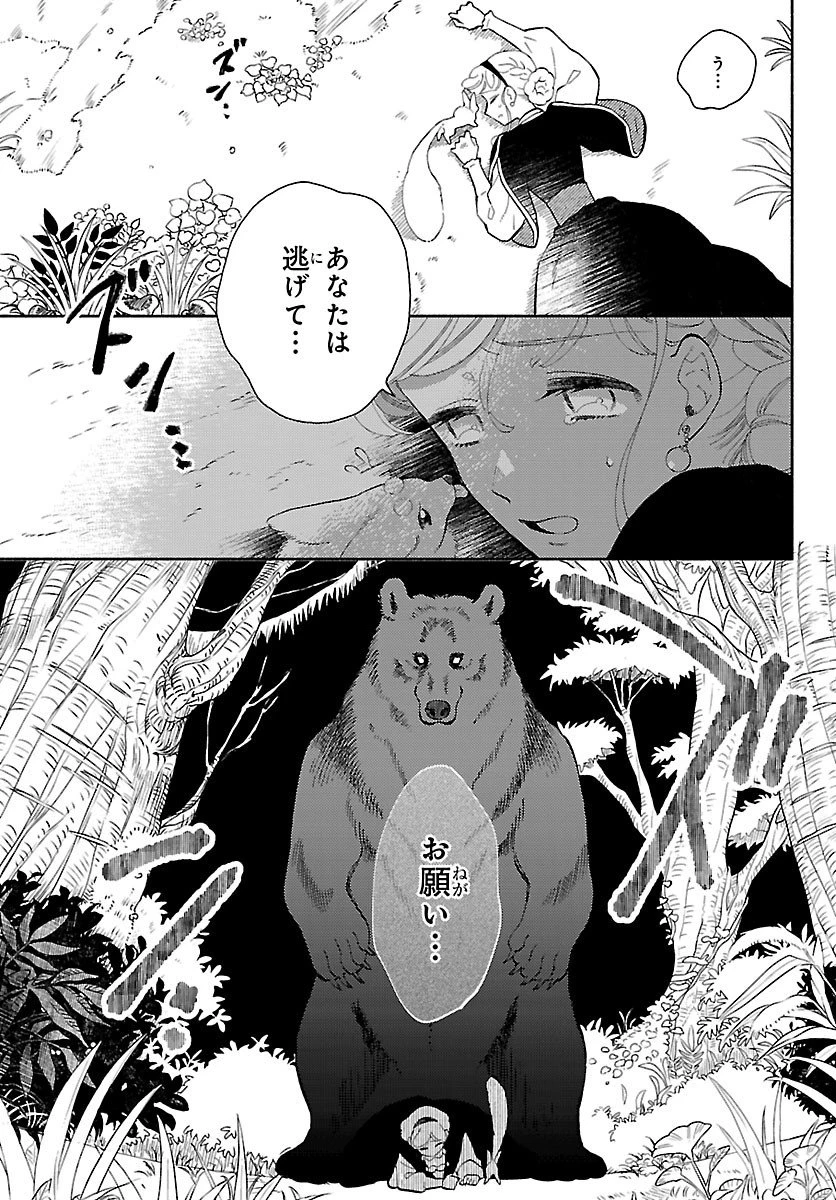 獣王子の偽恋花嫁 第3話 - 7