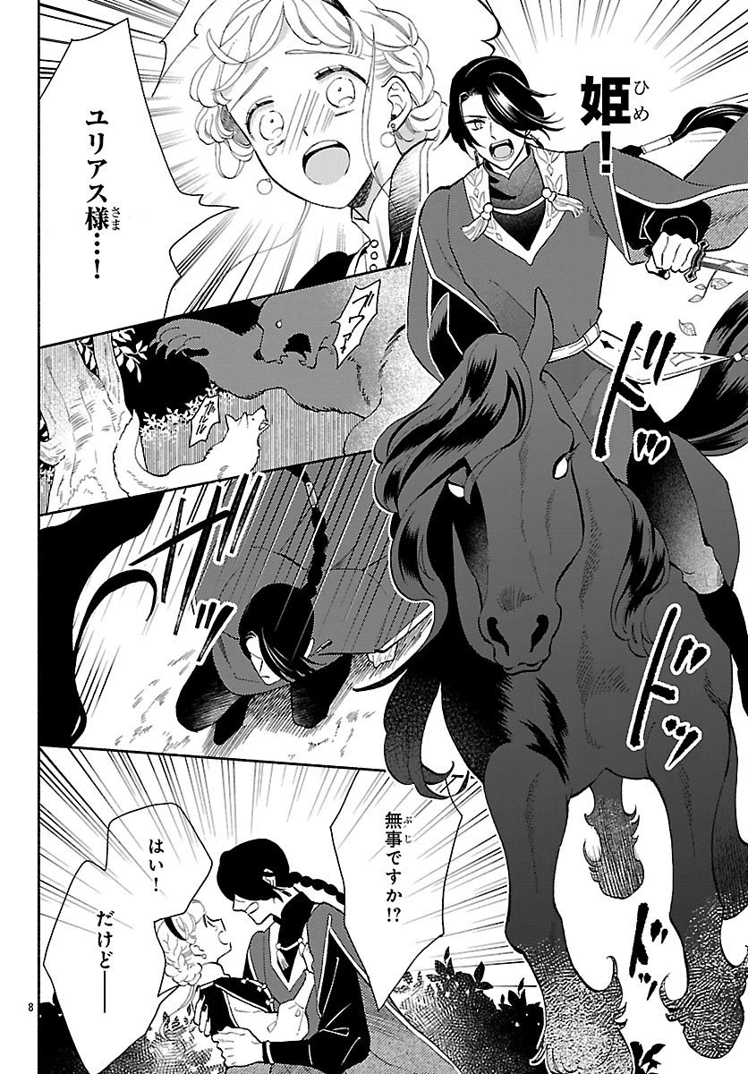 獣王子の偽恋花嫁 第3話 - 8