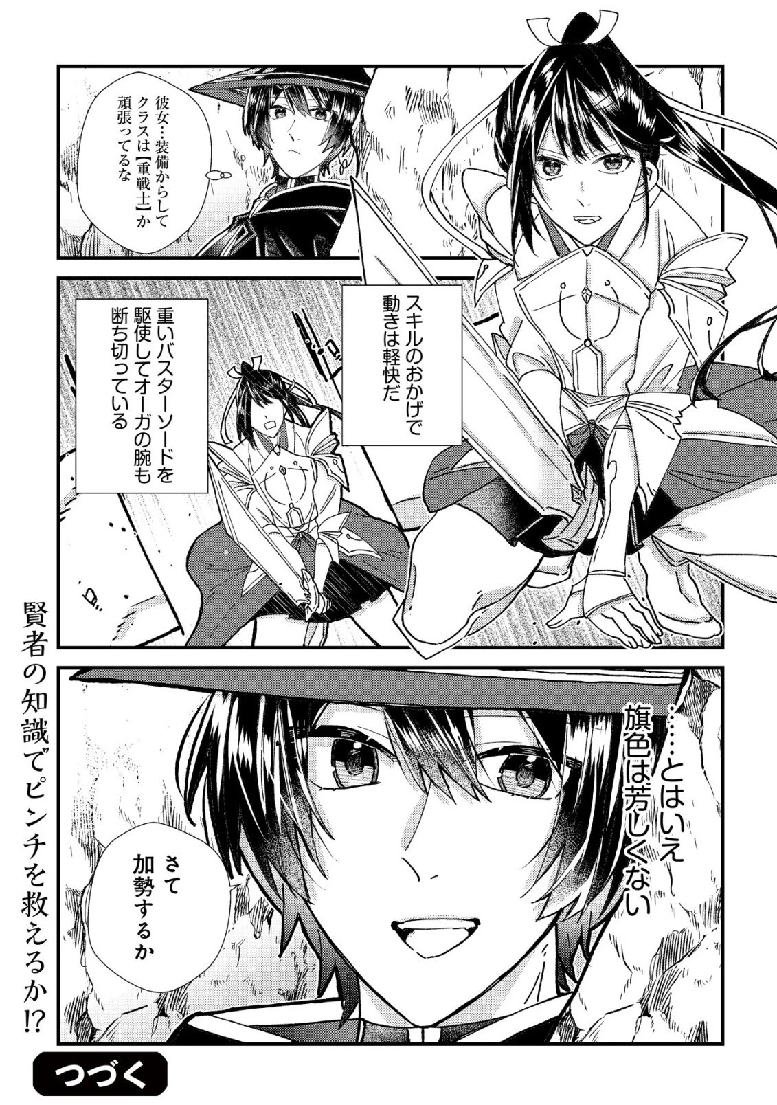 ハズレスキル『おもいだす』で記憶を取り戻した大賢者～現代知識と最強魔法の融合で、異世界を無双する～ 第1話 - 29