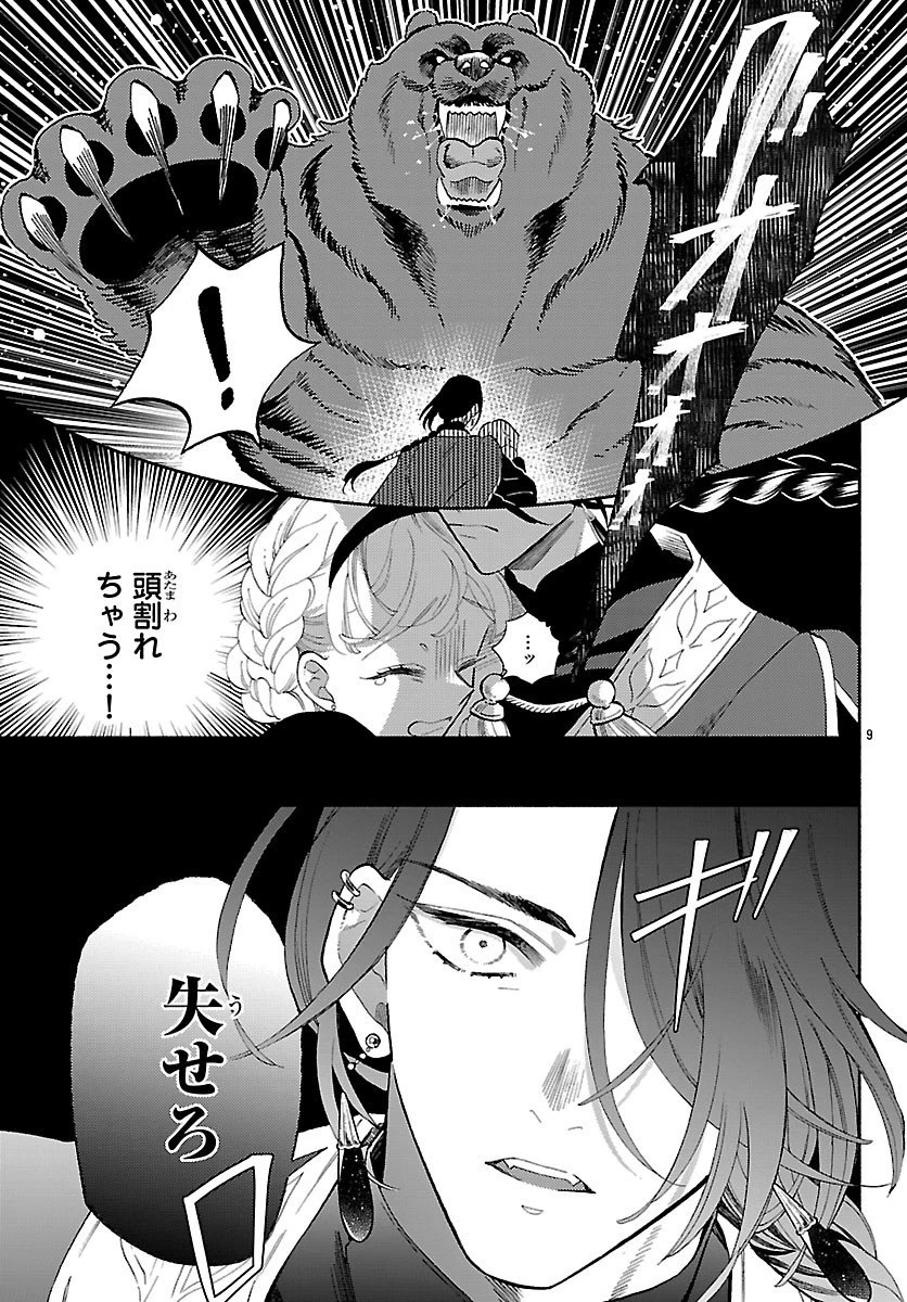 獣王子の偽恋花嫁 第3話 - 9