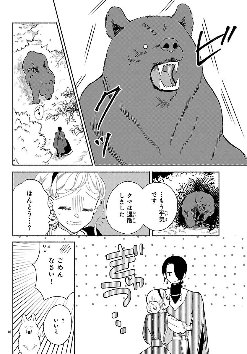 獣王子の偽恋花嫁 第3話 - 10