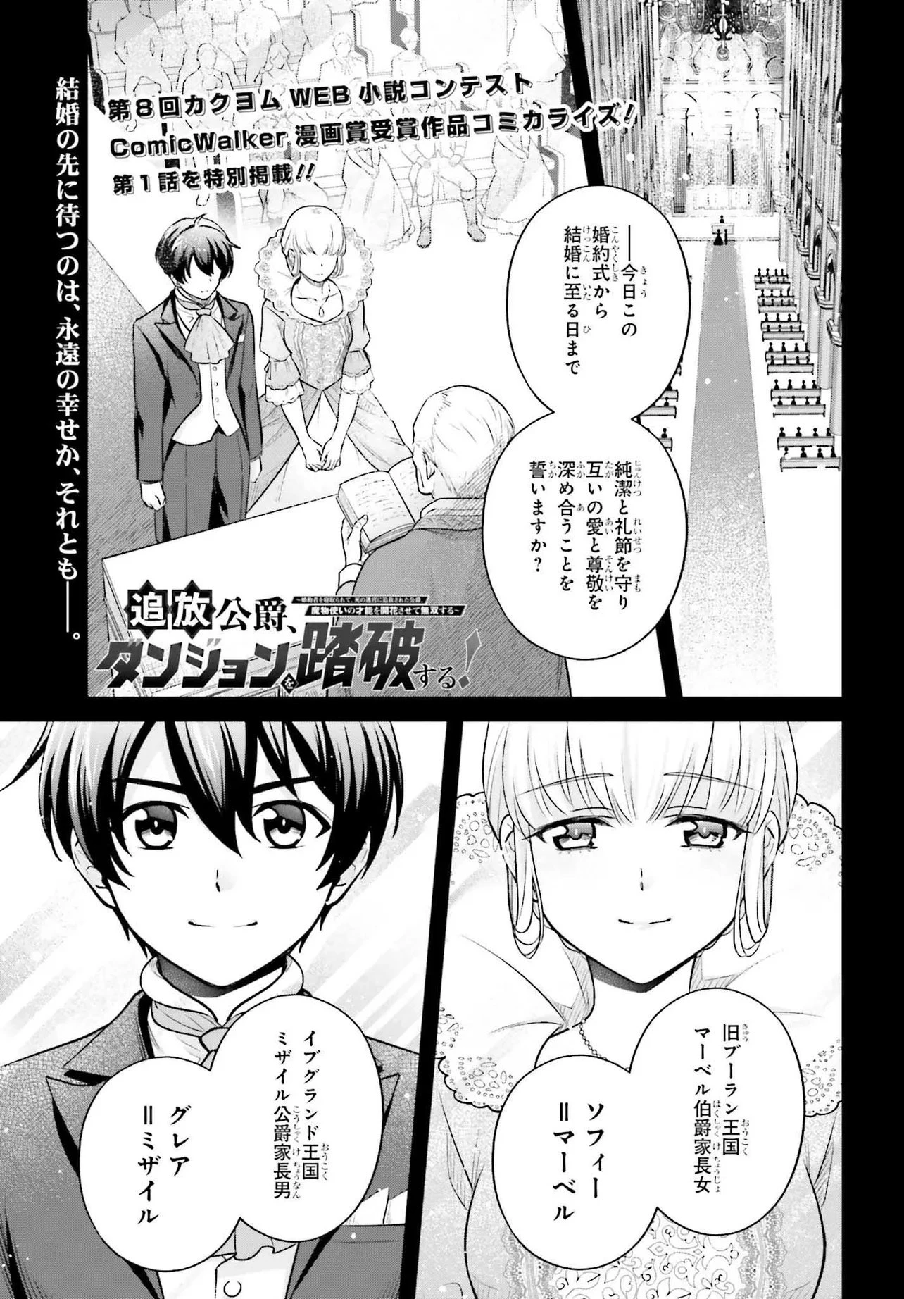 追放公爵、ダンジョンを踏破する!～婚約者を寝取られて、死の迷宮に追放された公爵、魔物使いの才能を開花させて無双する～ 第1話 - 1