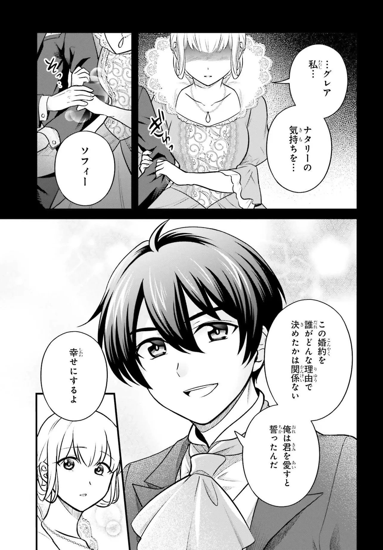 追放公爵、ダンジョンを踏破する!～婚約者を寝取られて、死の迷宮に追放された公爵、魔物使いの才能を開花させて無双する～ 第1話 - 3