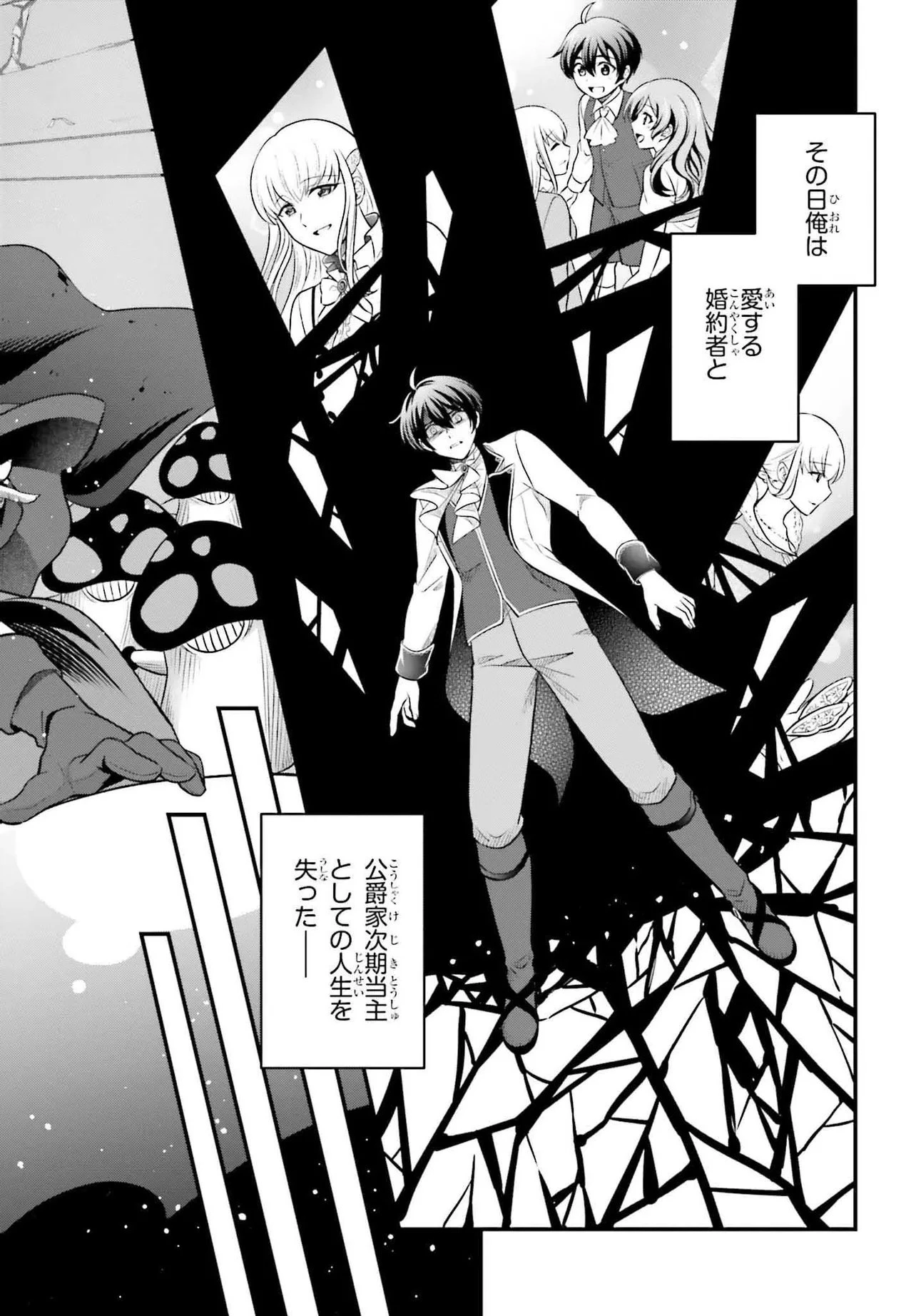 追放公爵、ダンジョンを踏破する!～婚約者を寝取られて、死の迷宮に追放された公爵、魔物使いの才能を開花させて無双する～ 第1話 - 8