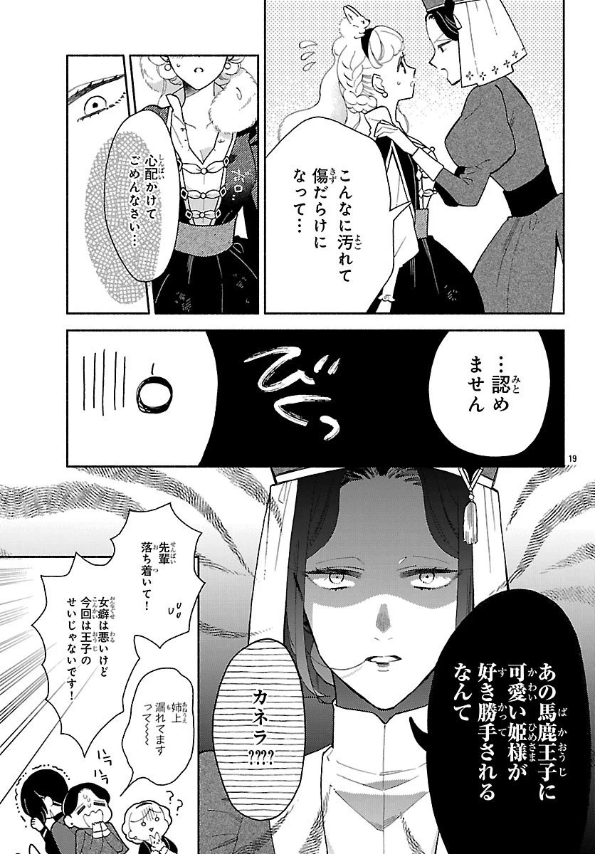 獣王子の偽恋花嫁 第3話 - 19