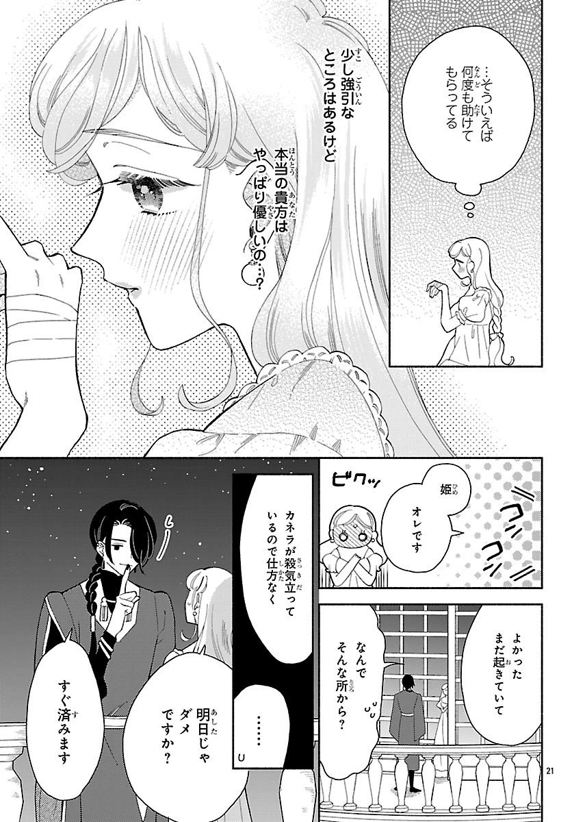 獣王子の偽恋花嫁 第3話 - 21