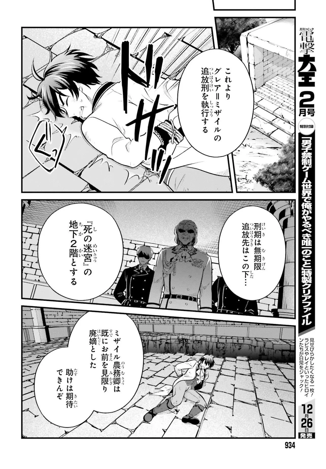 追放公爵、ダンジョンを踏破する!～婚約者を寝取られて、死の迷宮に追放された公爵、魔物使いの才能を開花させて無双する～ 第1話 - 10