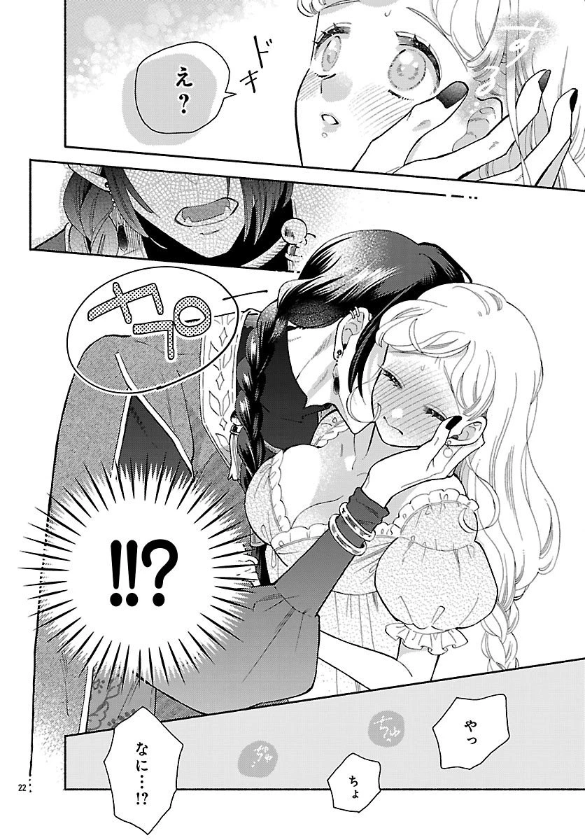 獣王子の偽恋花嫁 第3話 - 22