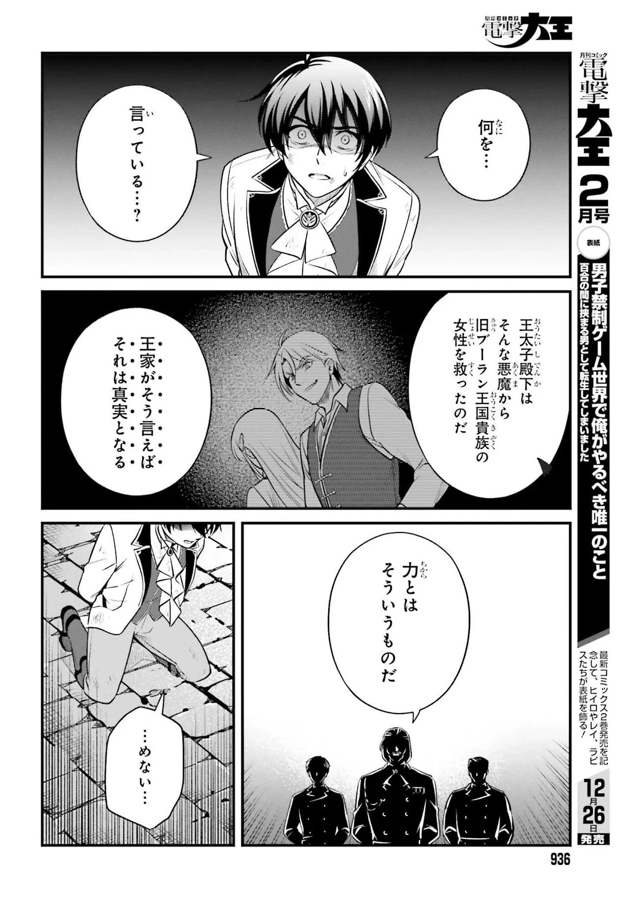 追放公爵、ダンジョンを踏破する!～婚約者を寝取られて、死の迷宮に追放された公爵、魔物使いの才能を開花させて無双する～ 第1話 - 12