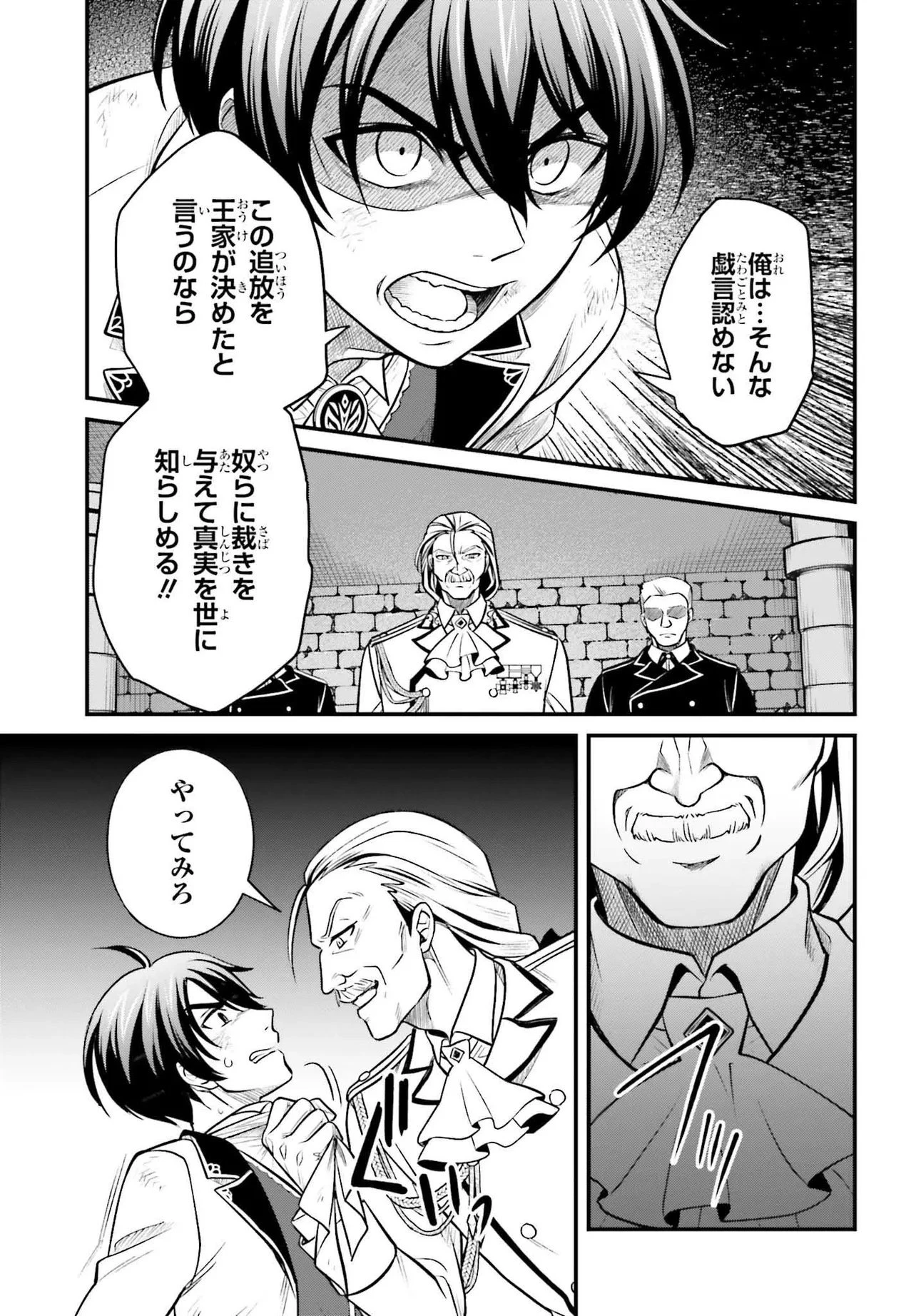 追放公爵、ダンジョンを踏破する!～婚約者を寝取られて、死の迷宮に追放された公爵、魔物使いの才能を開花させて無双する～ 第1話 - 13