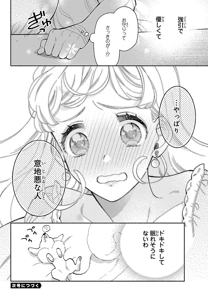 獣王子の偽恋花嫁 第3話 - 26