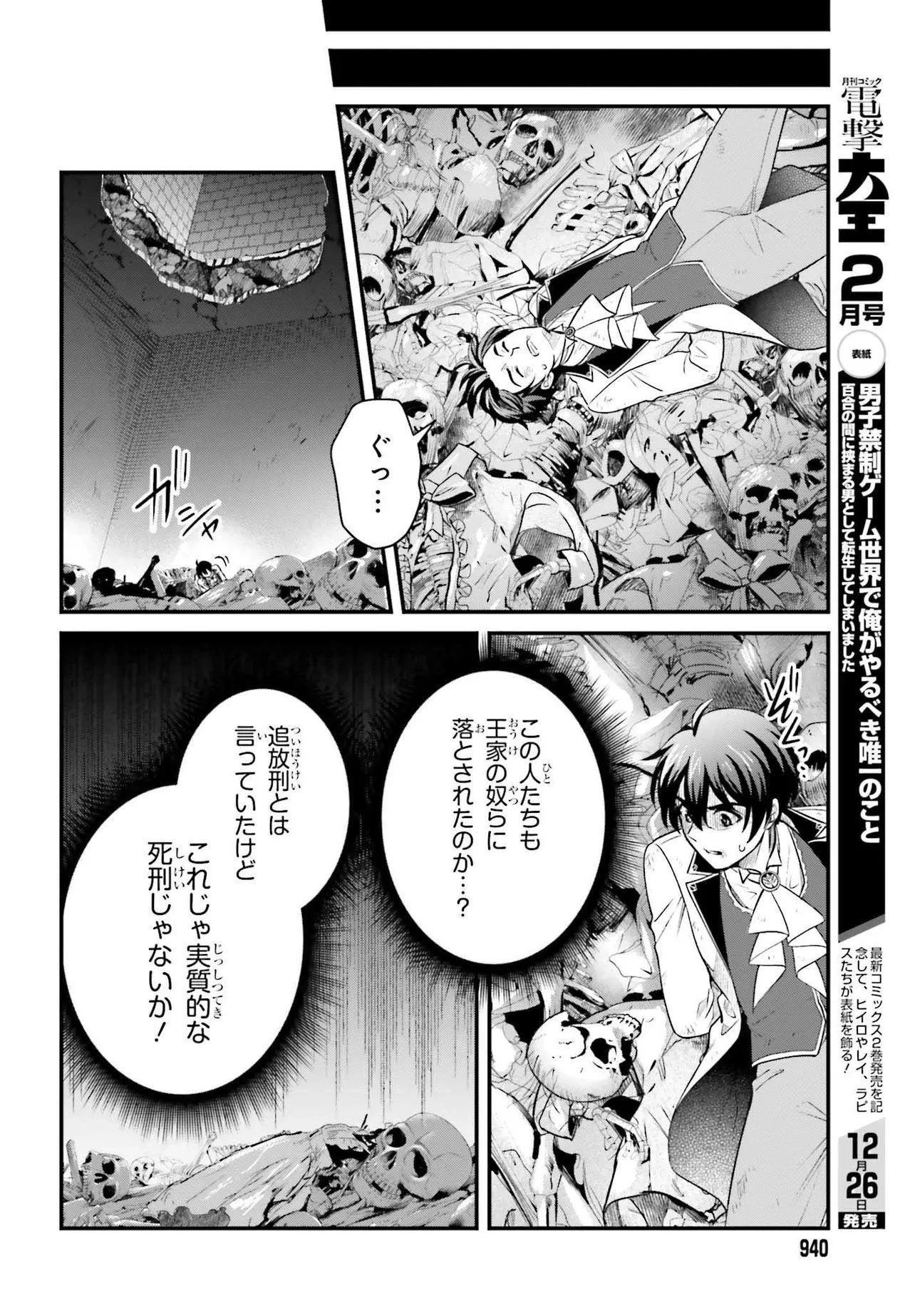 追放公爵、ダンジョンを踏破する!～婚約者を寝取られて、死の迷宮に追放された公爵、魔物使いの才能を開花させて無双する～ 第1話 - 16