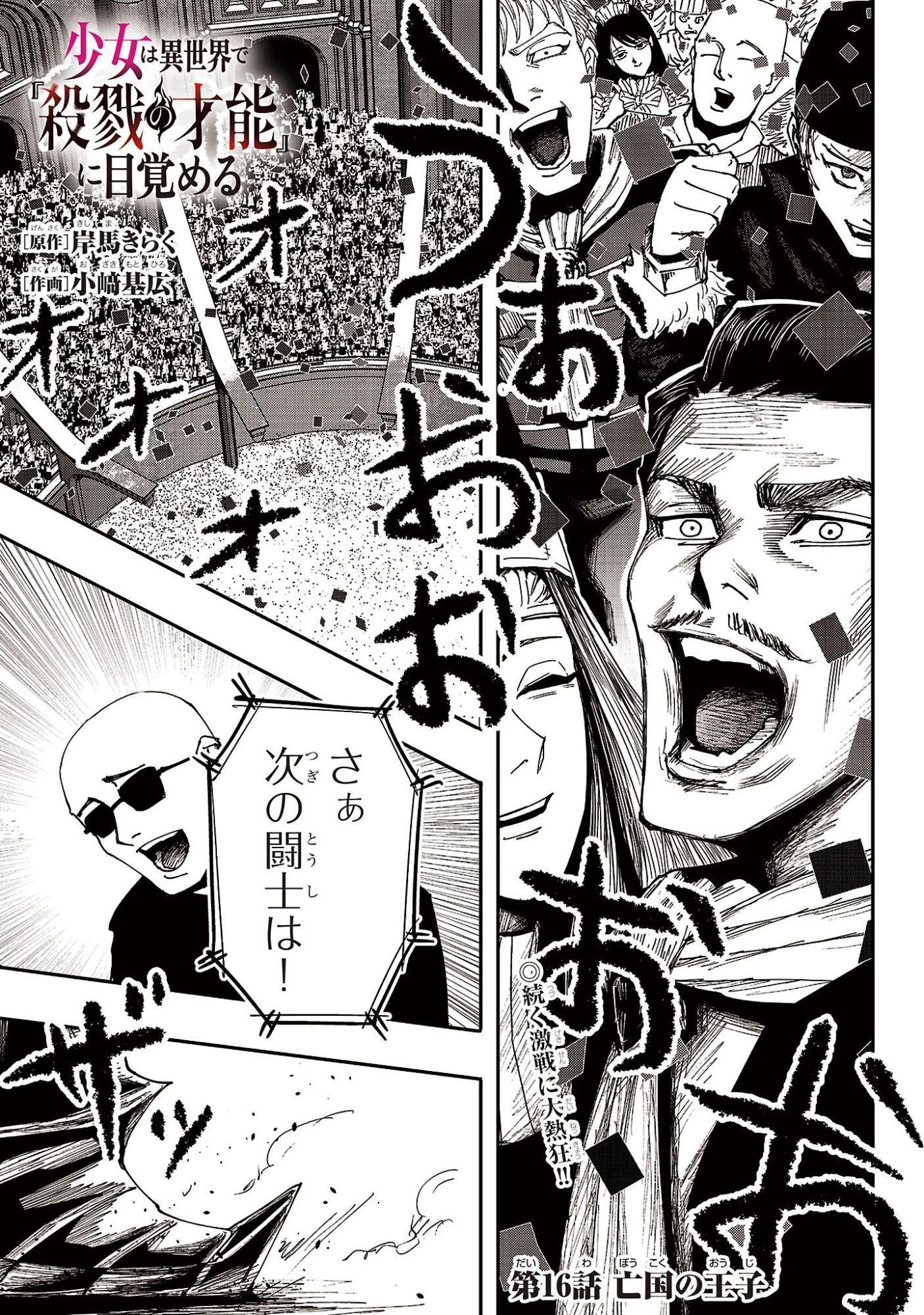 少女は異世界で『殺戮の才能』に目覚める 第16話 - 1