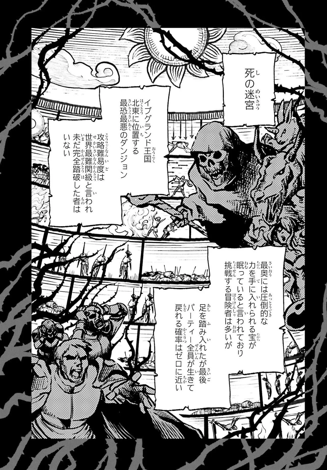 追放公爵、ダンジョンを踏破する!～婚約者を寝取られて、死の迷宮に追放された公爵、魔物使いの才能を開花させて無双する～ 第1話 - 17