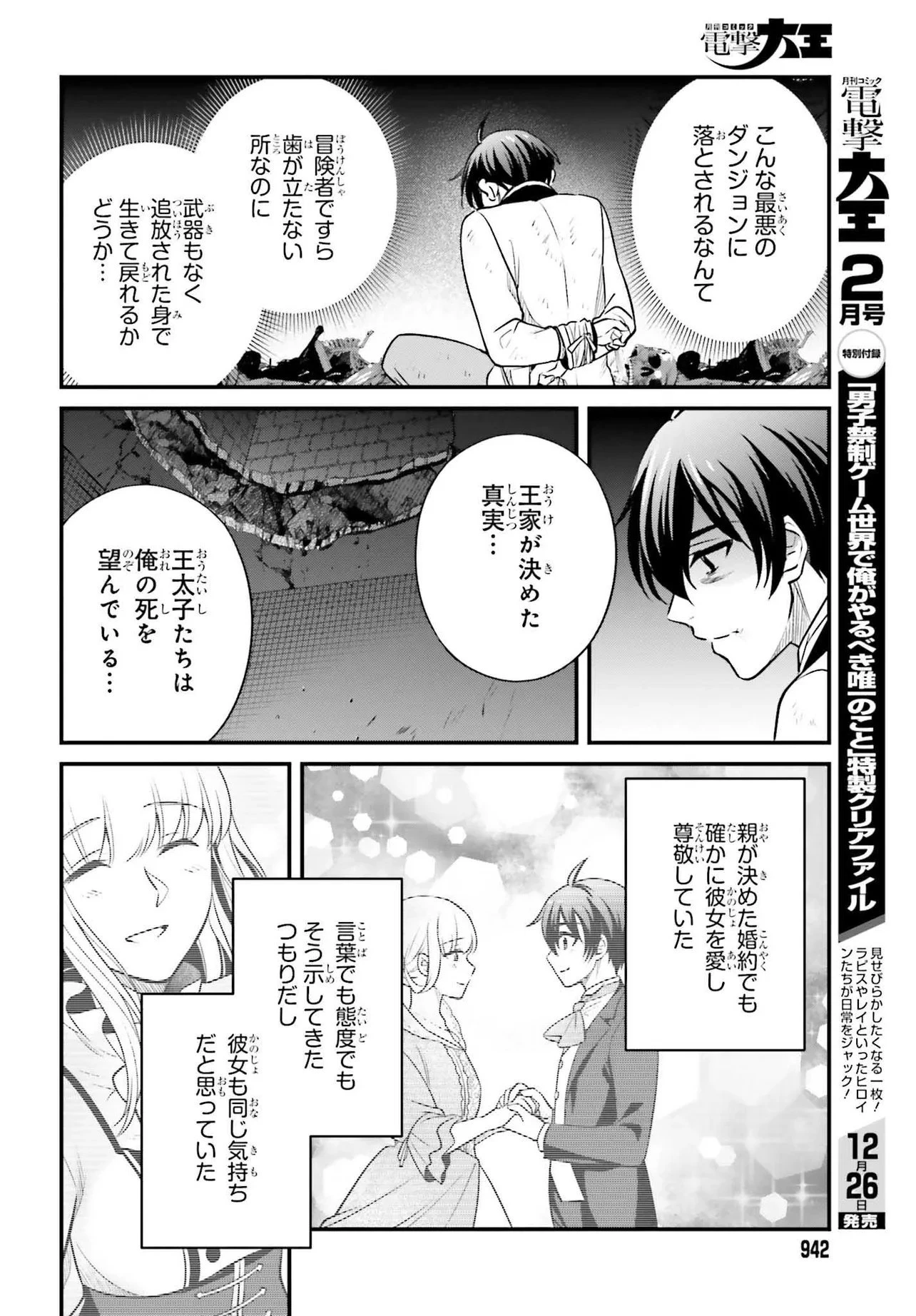 追放公爵、ダンジョンを踏破する!～婚約者を寝取られて、死の迷宮に追放された公爵、魔物使いの才能を開花させて無双する～ 第1話 - 18