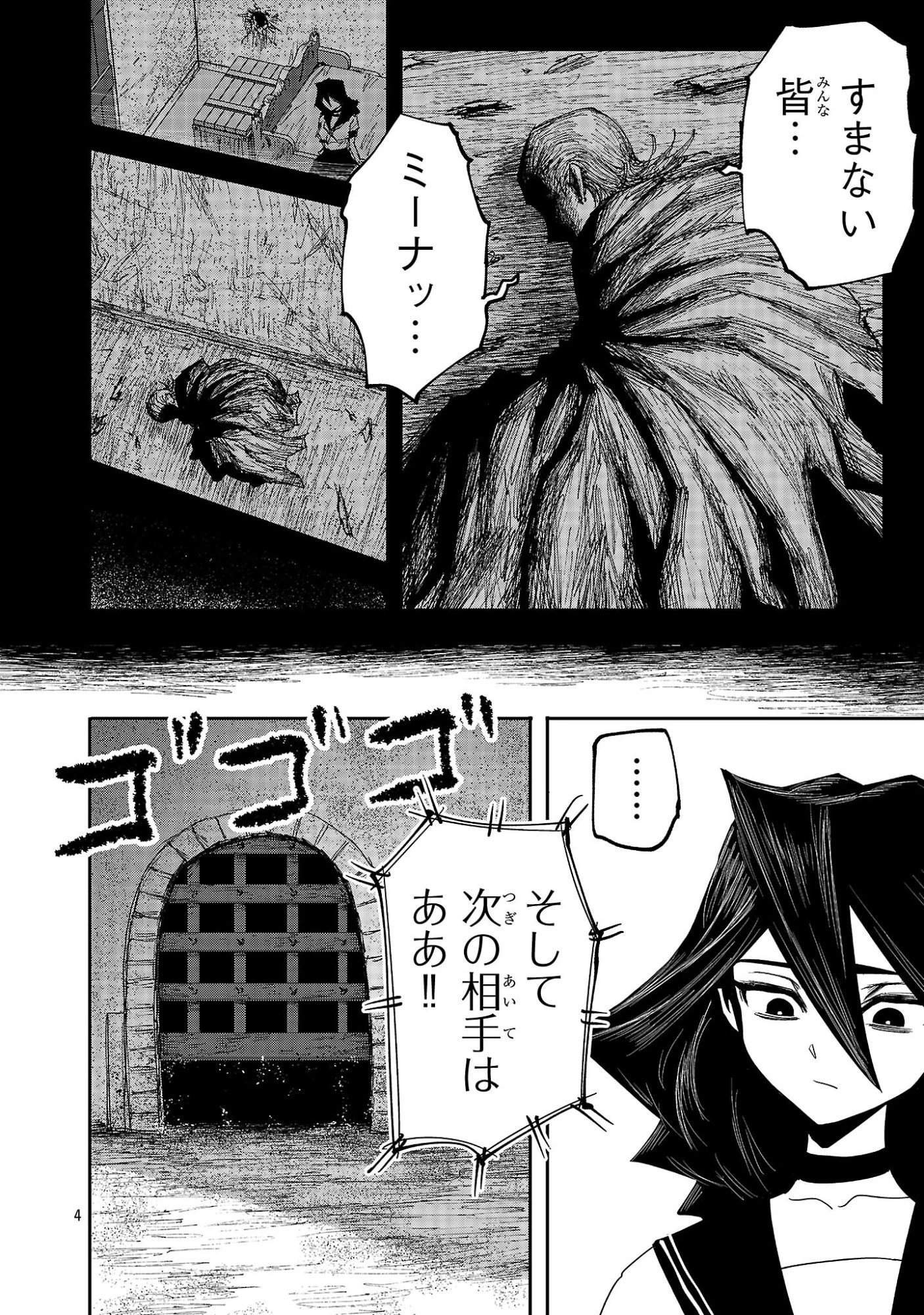 少女は異世界で『殺戮の才能』に目覚める 第16.1話 - 4