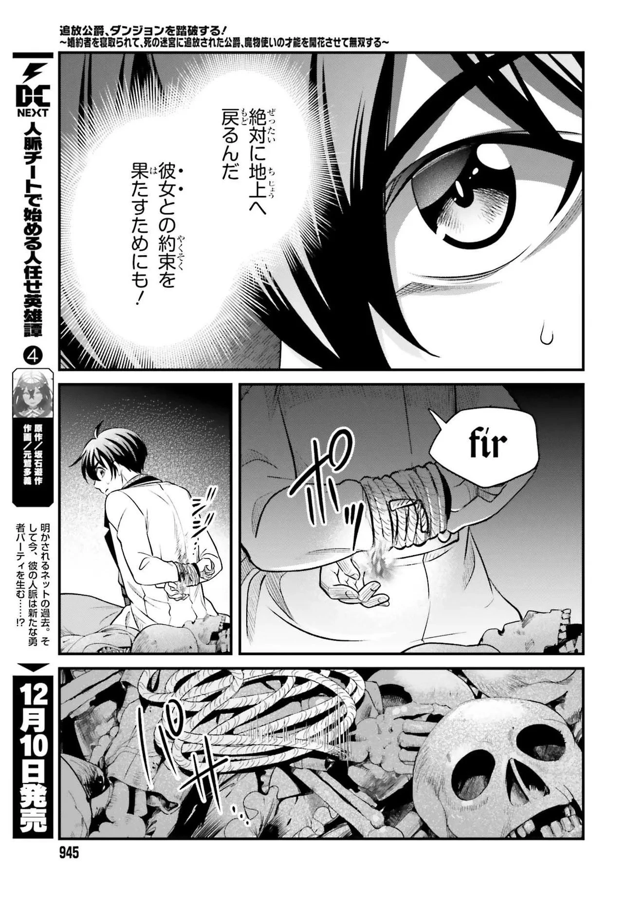 追放公爵、ダンジョンを踏破する!～婚約者を寝取られて、死の迷宮に追放された公爵、魔物使いの才能を開花させて無双する～ 第1話 - 21