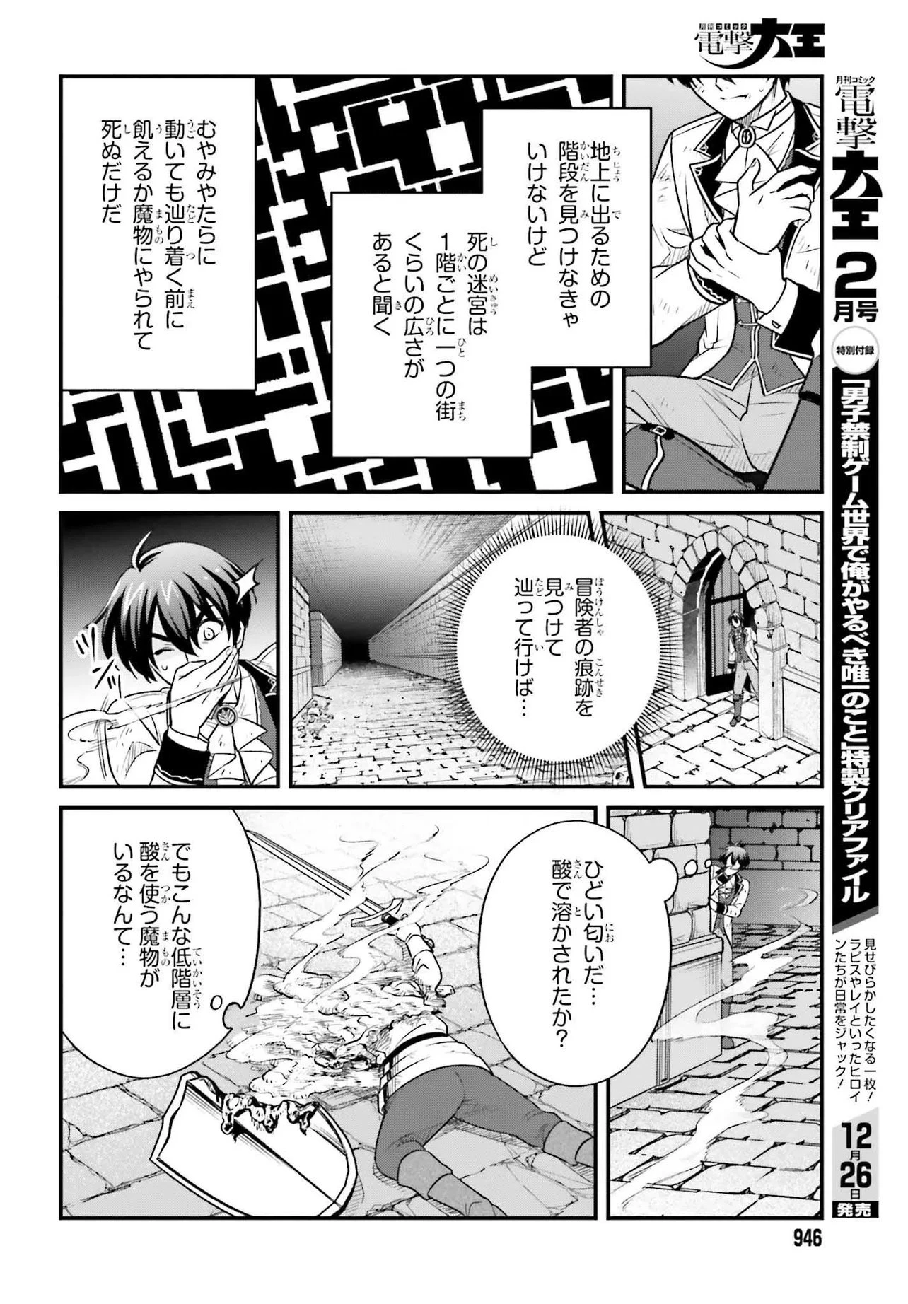 追放公爵、ダンジョンを踏破する!～婚約者を寝取られて、死の迷宮に追放された公爵、魔物使いの才能を開花させて無双する～ 第1話 - 22