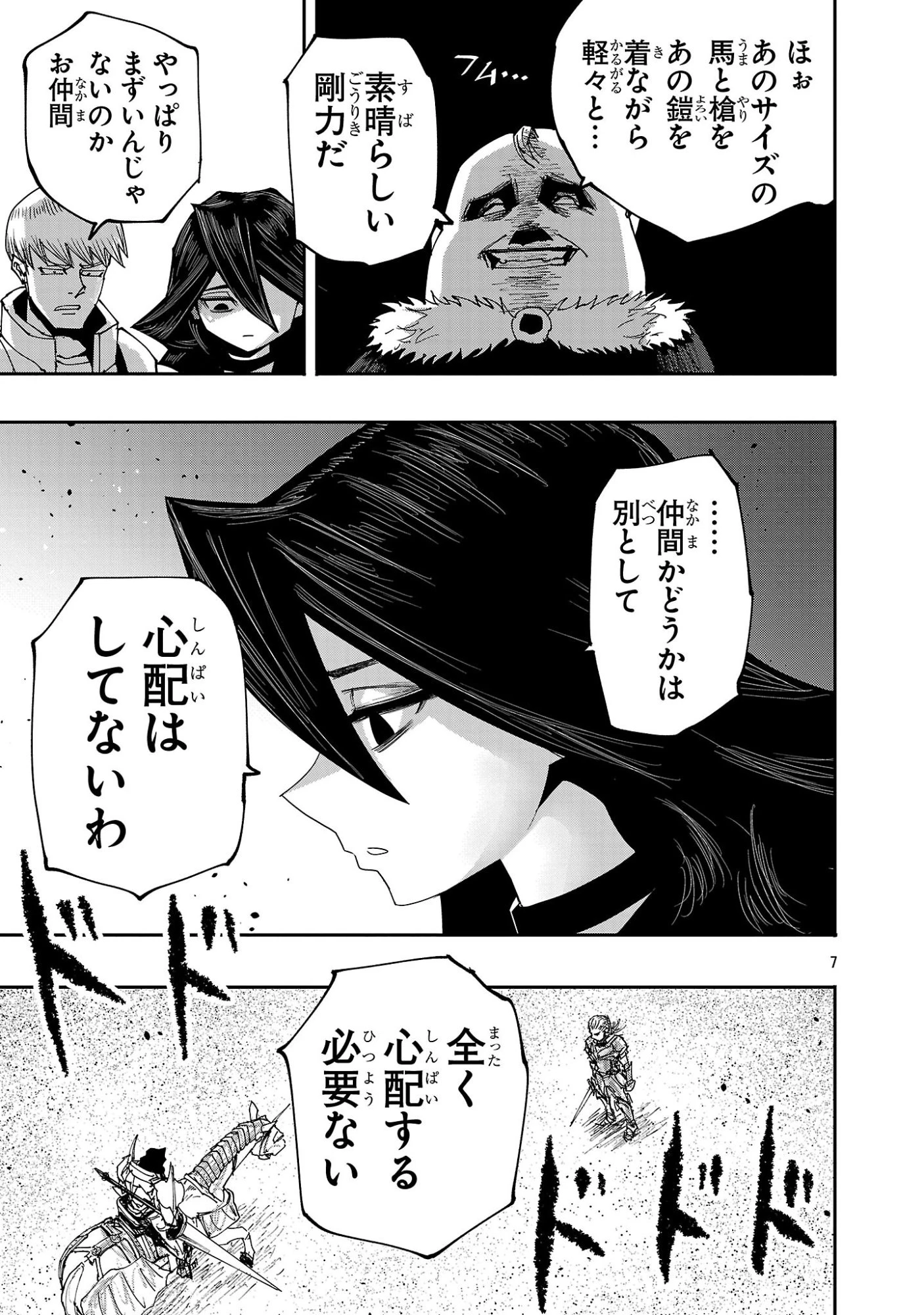 少女は異世界で『殺戮の才能』に目覚める 第16.1話 - 7