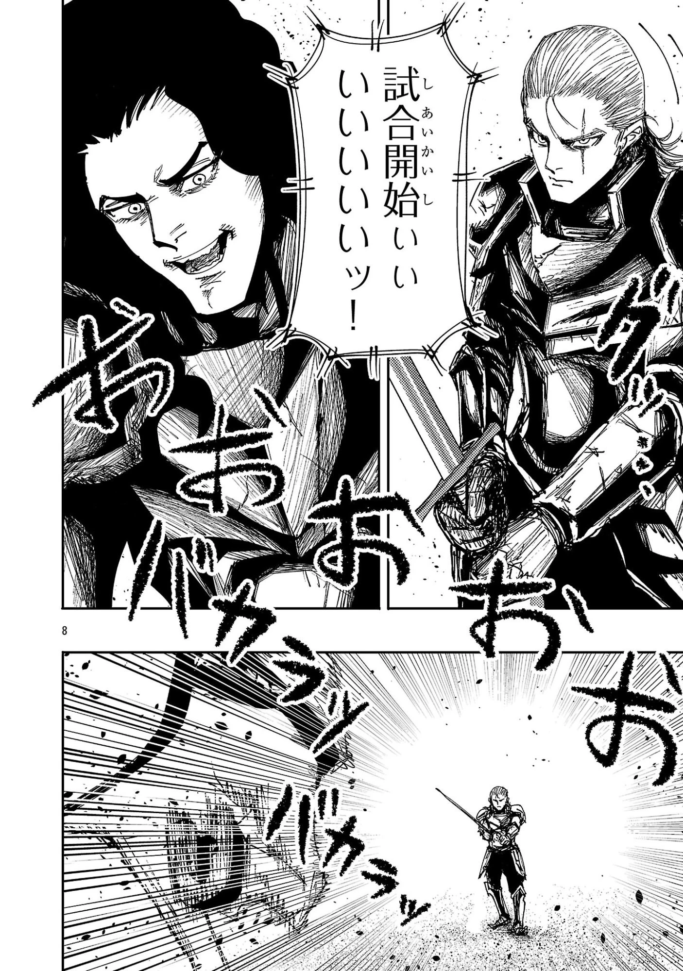 少女は異世界で『殺戮の才能』に目覚める 第16.1話 - 8